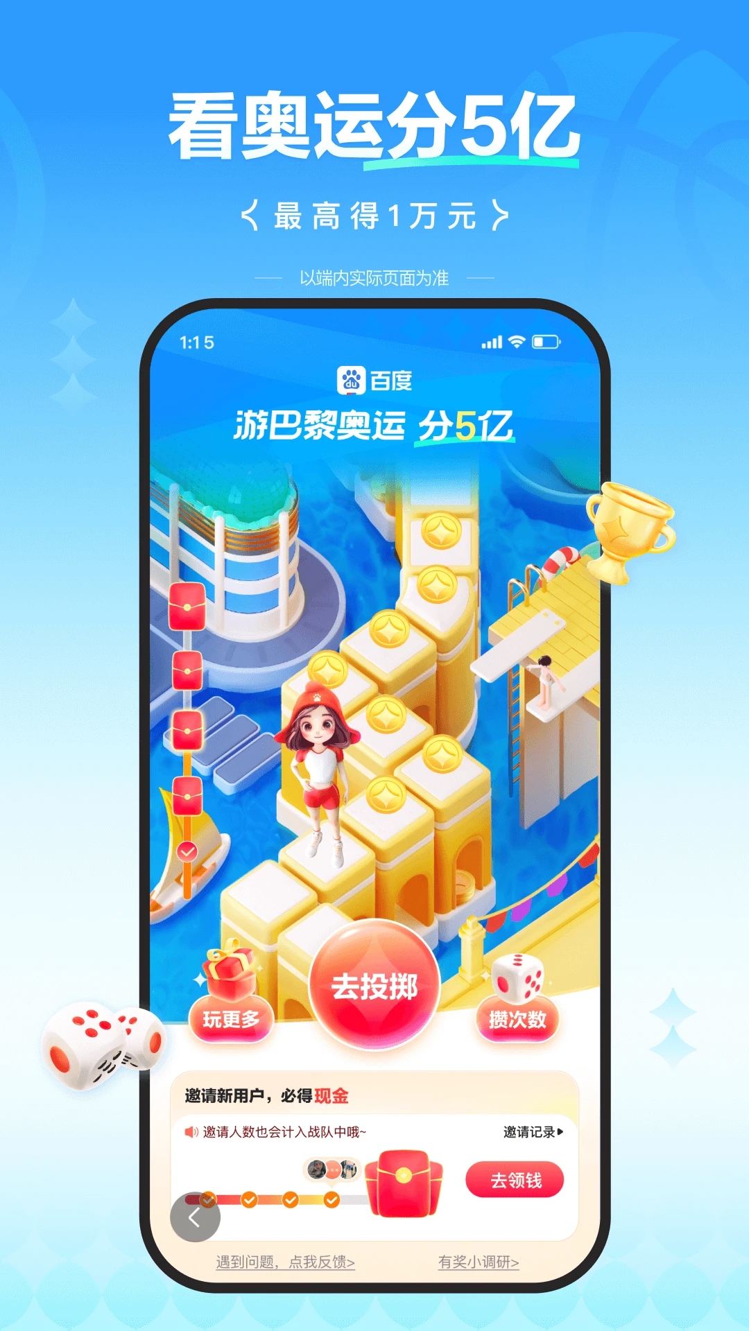 百度App官方版