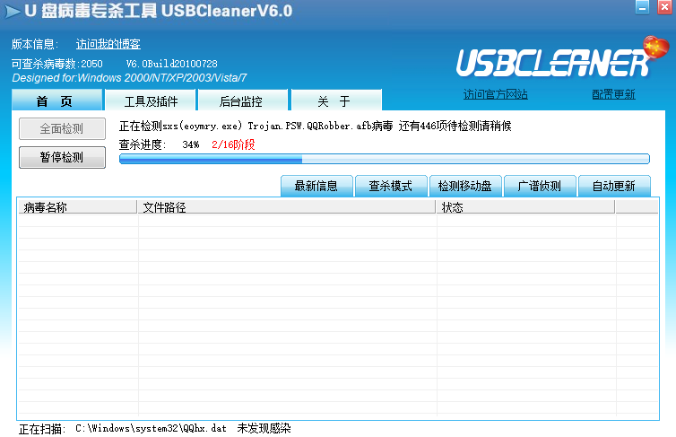 USBCleaner漢語版