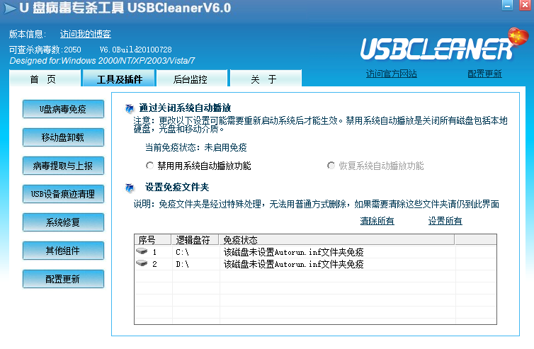 USBCleaner漢語版