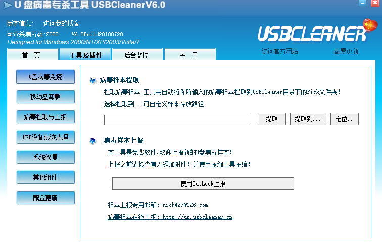 USBCleaner漢語版