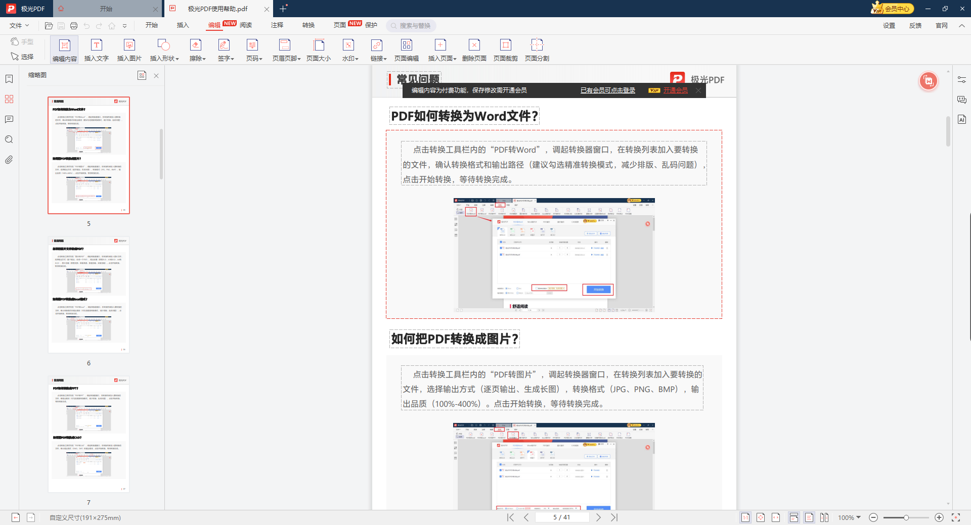 極光PDF閱讀器電腦版