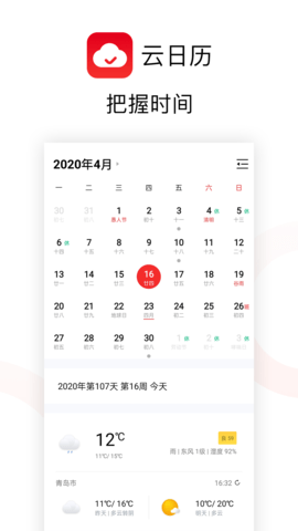 云日歷全新版