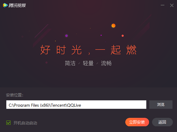 騰訊視頻PC客戶端