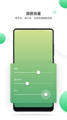 小米白噪音最新版