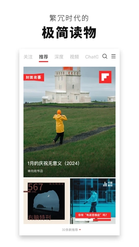 flipboard紅板報官方中文版