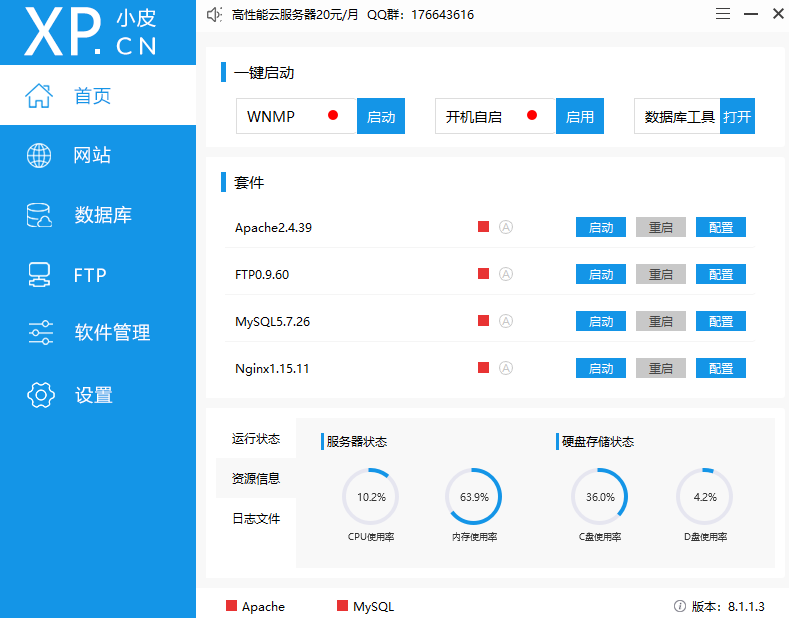 phpstudy電腦版