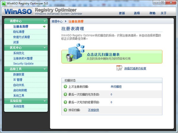 WinASO Registry Optimizer專業(yè)版