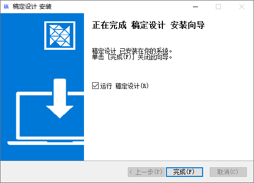 稿定設計電腦版