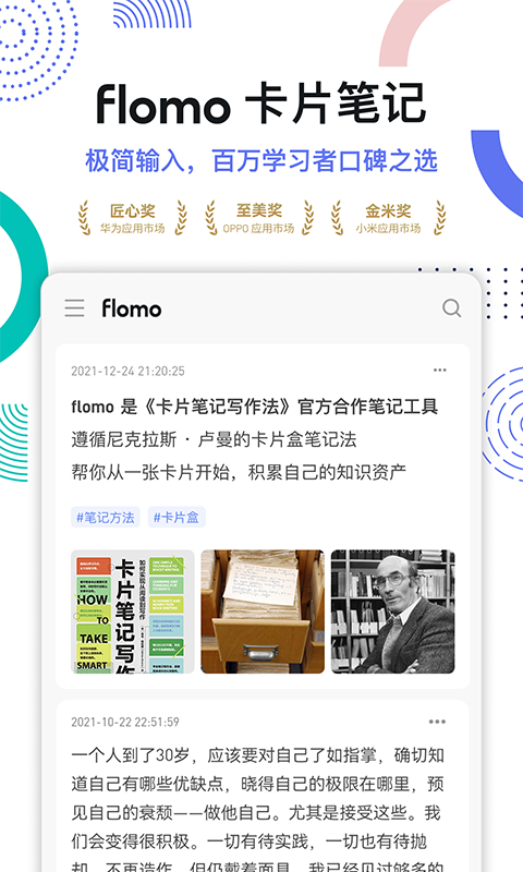 flomo筆記APP免費版