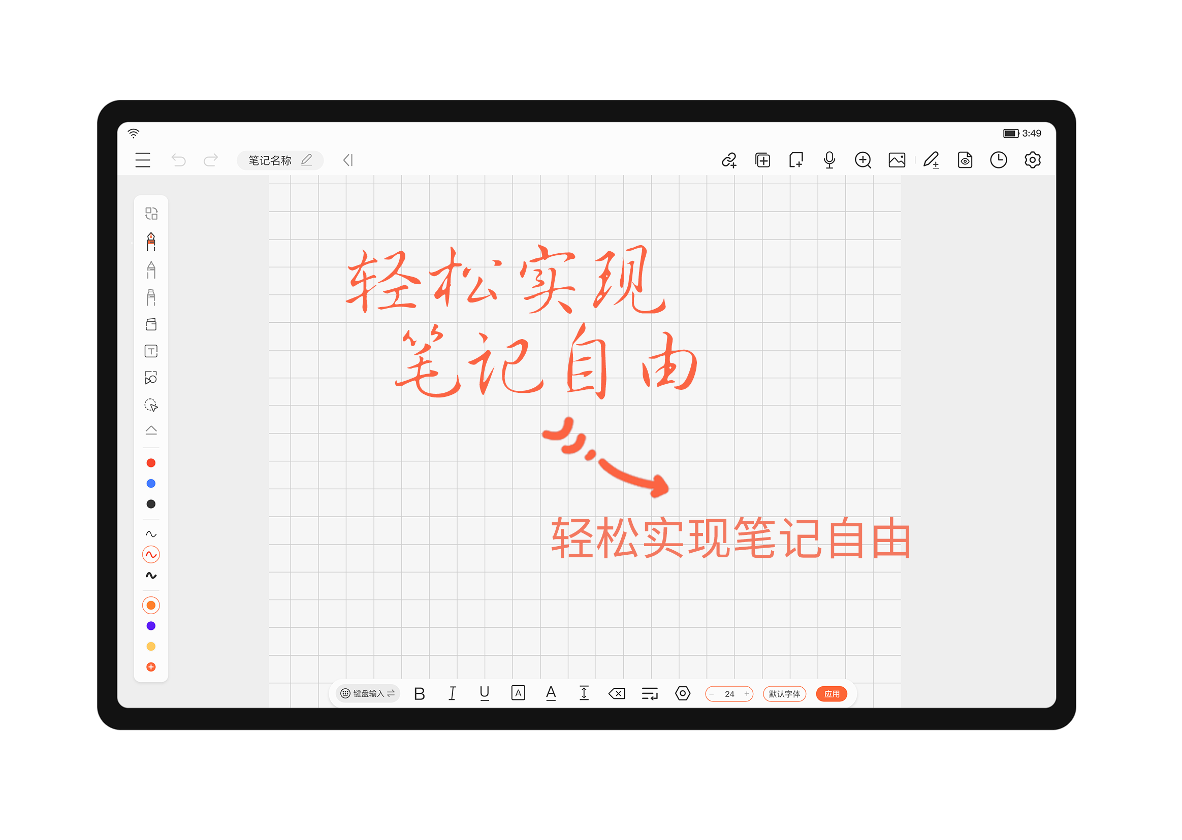 享做筆記APP最新版