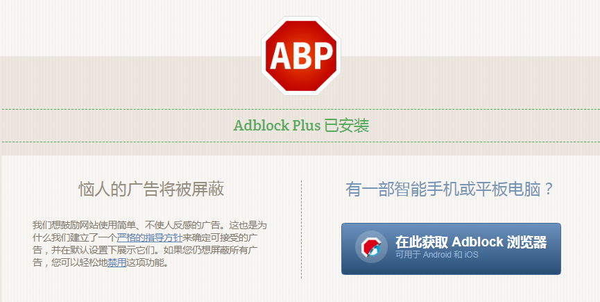 adblock瀏覽器插件正式版