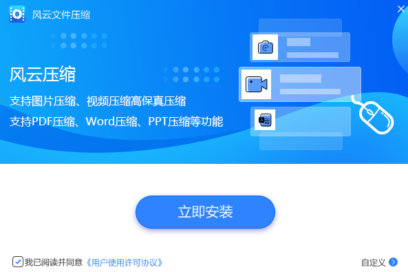 風(fēng)云壓縮個(gè)人版