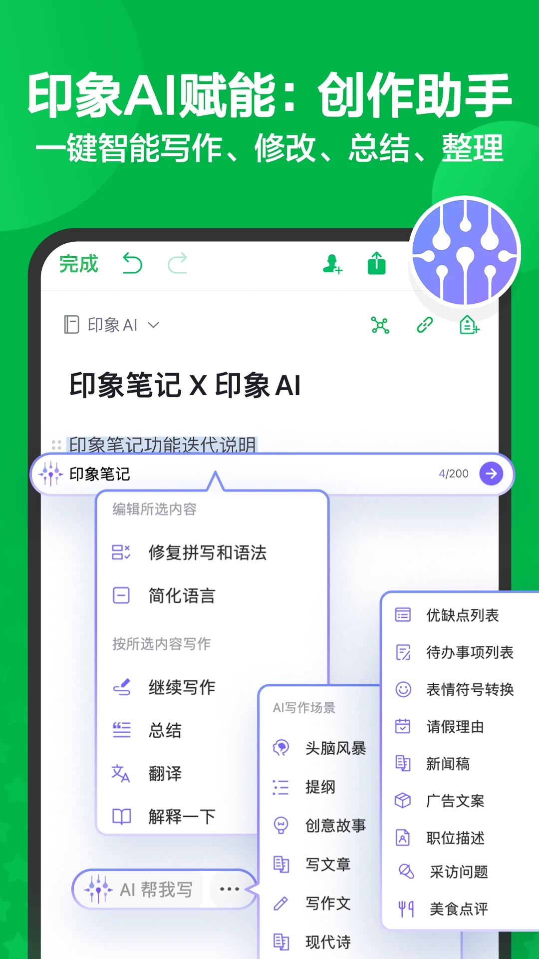 印象筆記APP官方版