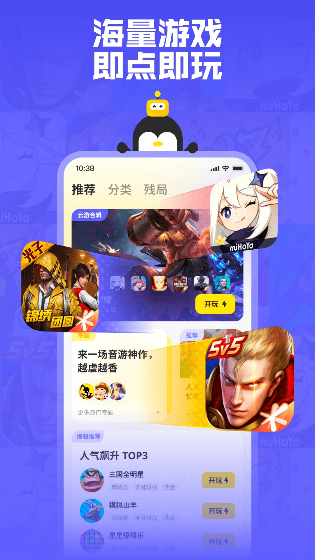 鵝盒APP(云游戲)