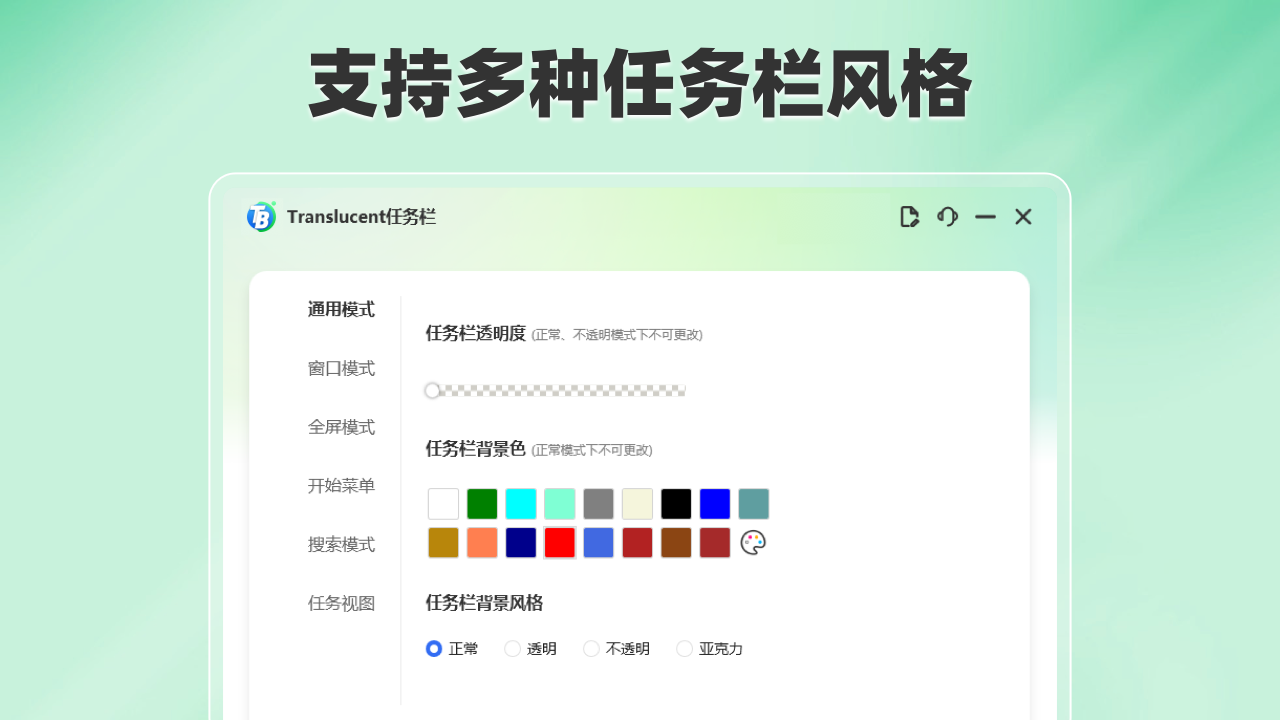 Translucent任務(wù)欄專業(yè)版