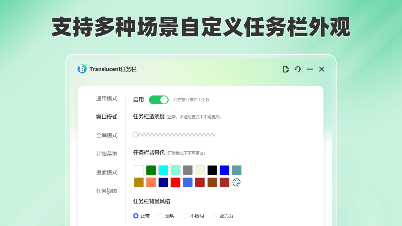 Translucent任務(wù)欄專業(yè)版