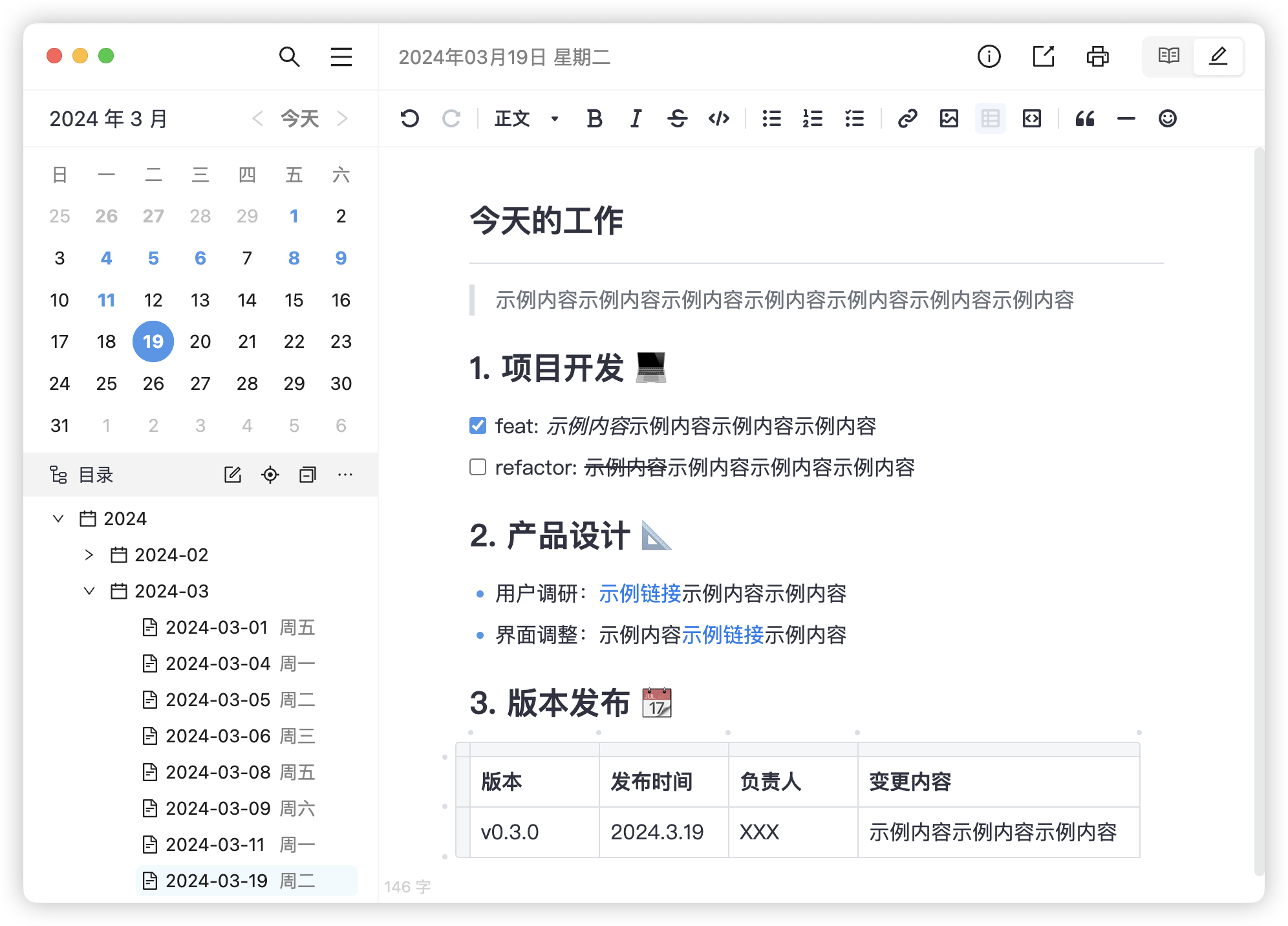 維克日記電腦版