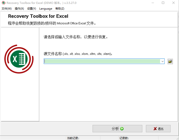 Recovery Toolbox for Excel漢語(yǔ)版