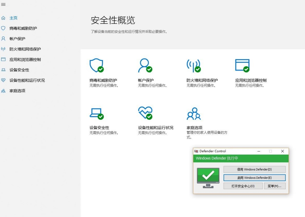 Defender Control(Windows Defender徹底禁用小工具)電腦版