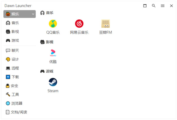 DawnLauncher(Windows快捷啟動工具)漢語版