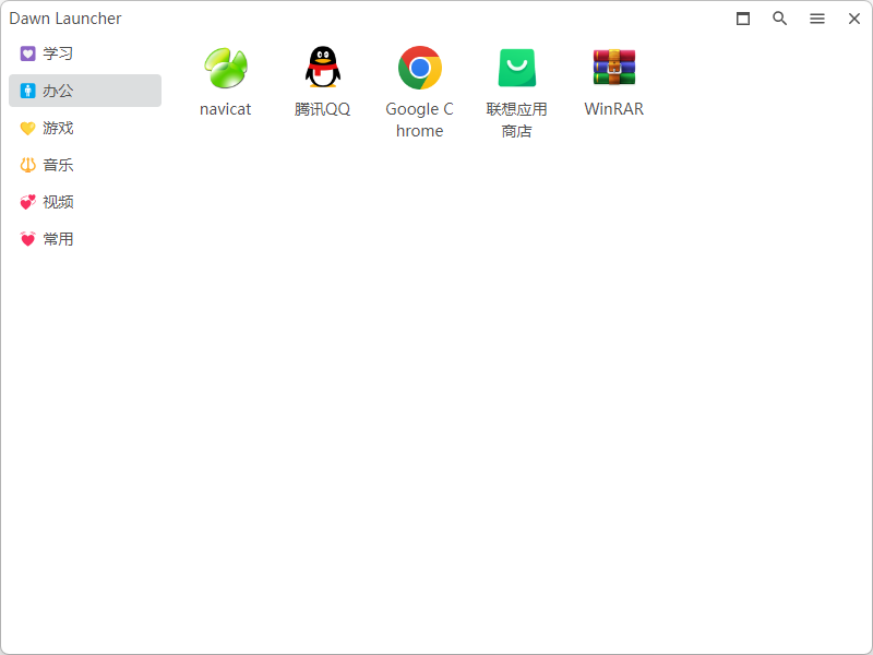 DawnLauncher(Windows快捷啟動工具)漢語版