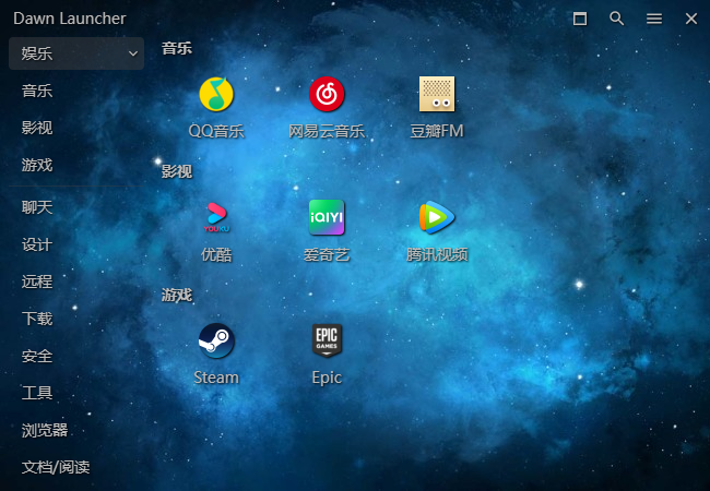 DawnLauncher(Windows快捷啟動工具)漢語版