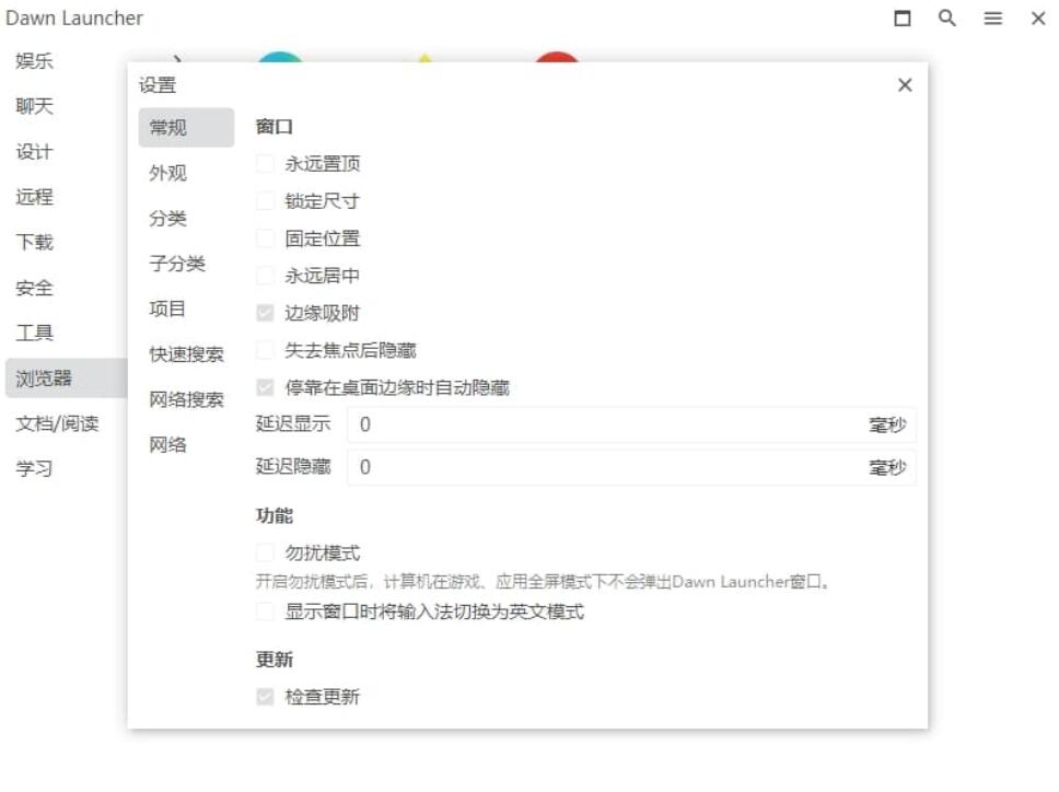 DawnLauncher(Windows快捷啟動工具)漢語版