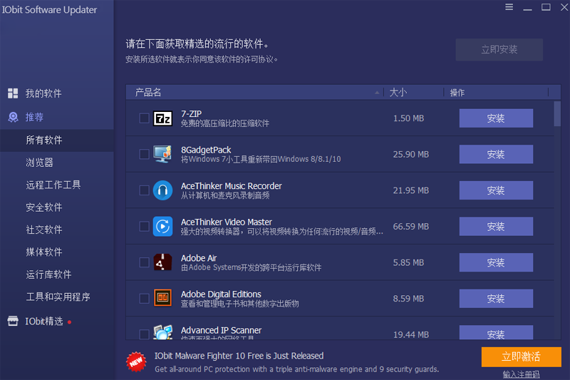 IObit Software Updater官網(wǎng)版