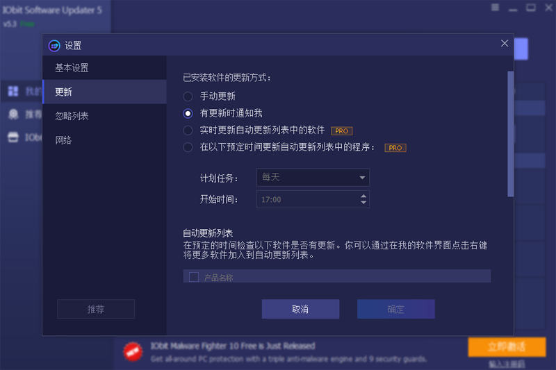 IObit Software Updater官網(wǎng)版