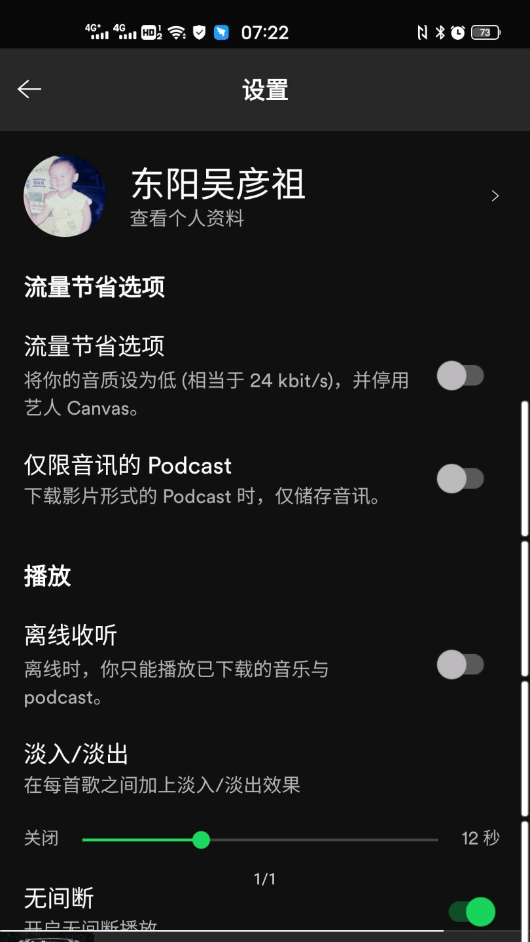 Spotify最新版