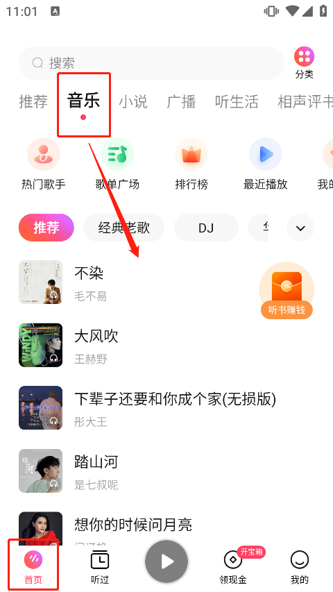 番茄暢聽音樂版官方APP