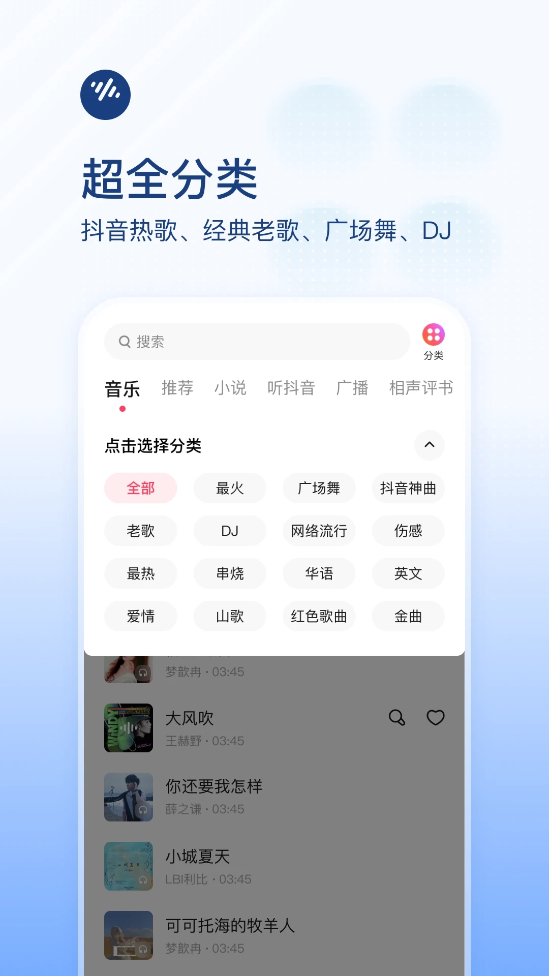 番茄暢聽音樂版官方APP