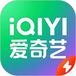 愛(ài)奇藝極速版APP官方版