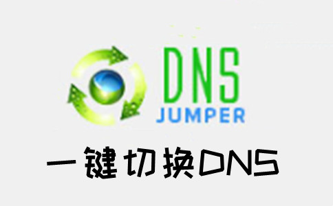 Dns Jumper中文版