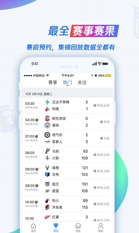 騰訊NBA專業(yè)版