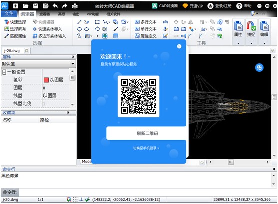 轉(zhuǎn)轉(zhuǎn)大師CAD編輯器升級版