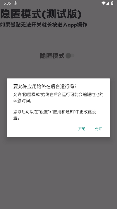 隱匿模式測(cè)試版