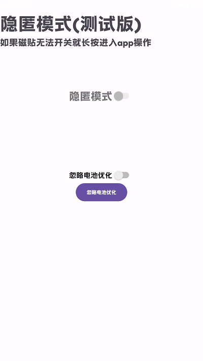 隱匿模式測(cè)試版