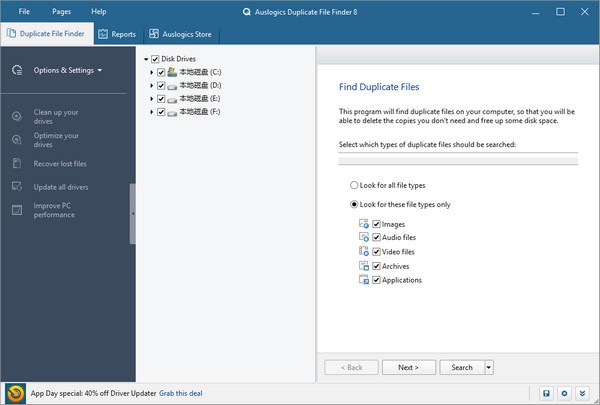 Auslogics Duplicate File Finder專業(yè)版
