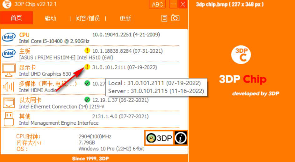 3DP Chip全新版