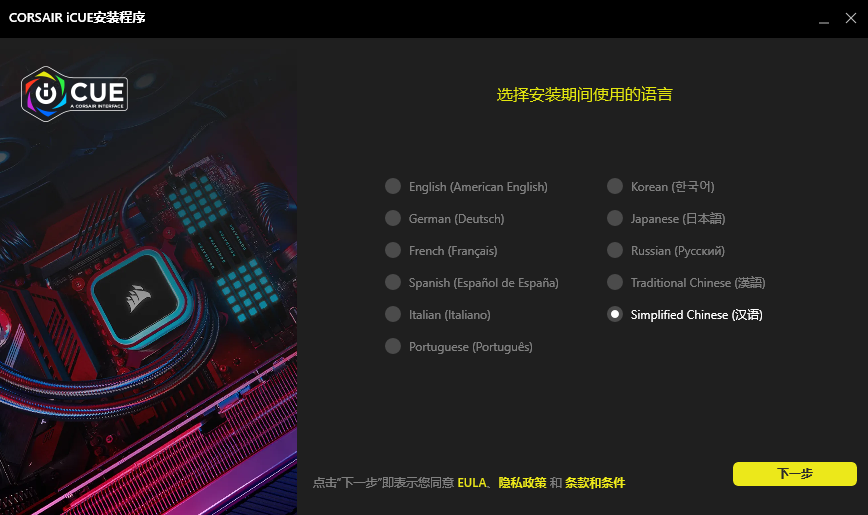 CORSAIR iCUE電腦版