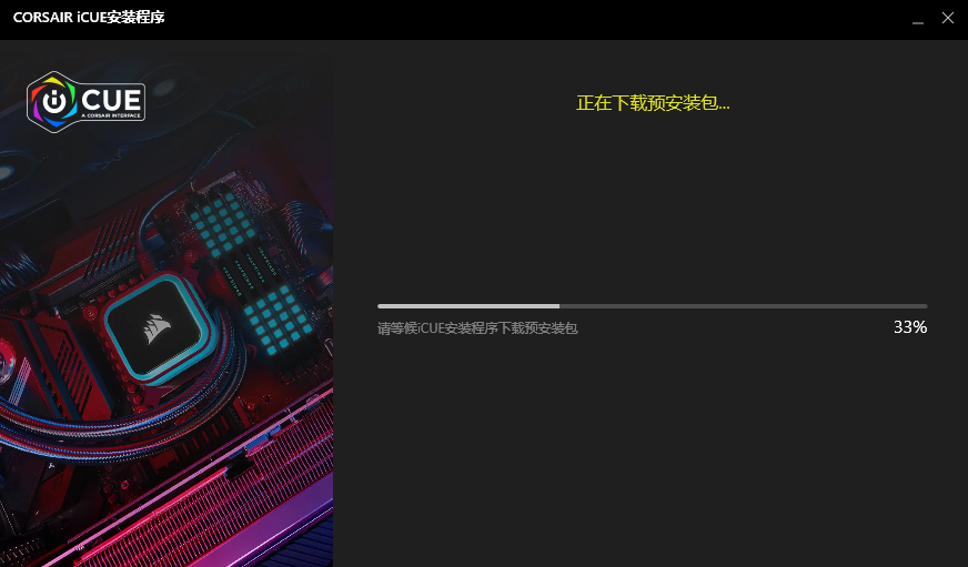 CORSAIR iCUE電腦版