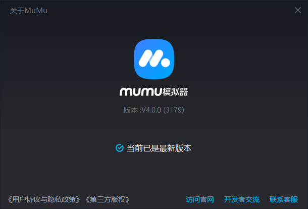 MuMu模擬器