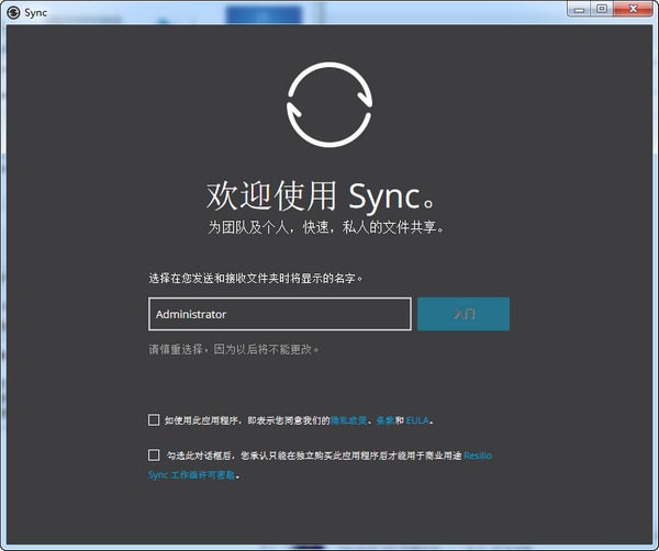 Resilio Sync純享版