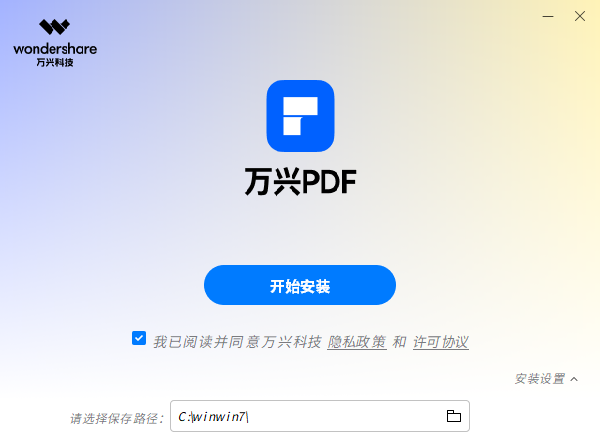 萬興PDF編輯器電腦版