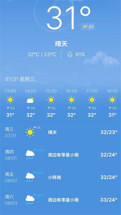 前知實時天氣免費版