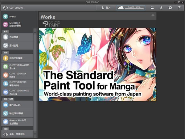 Clip Studio Paint PC版