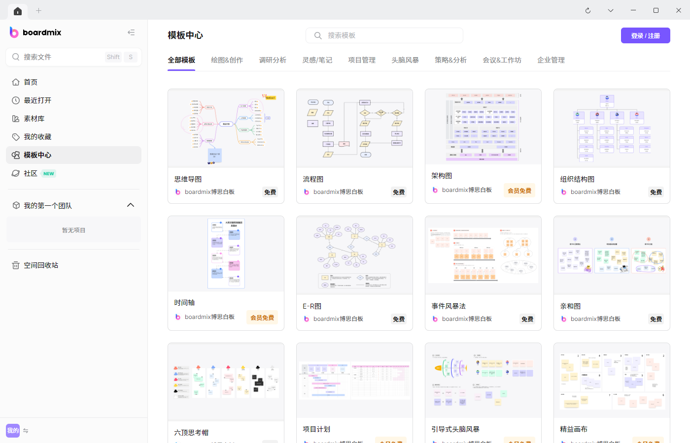 boardmix博思白板最新版