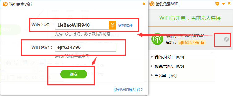 獵豹免費WiFi最新版