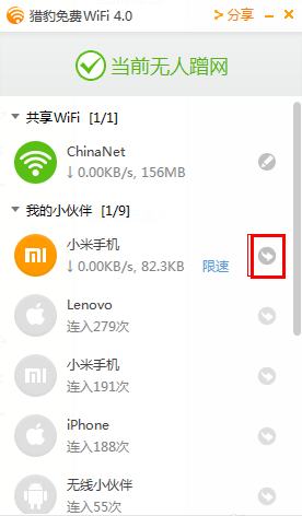 獵豹免費WiFi最新版